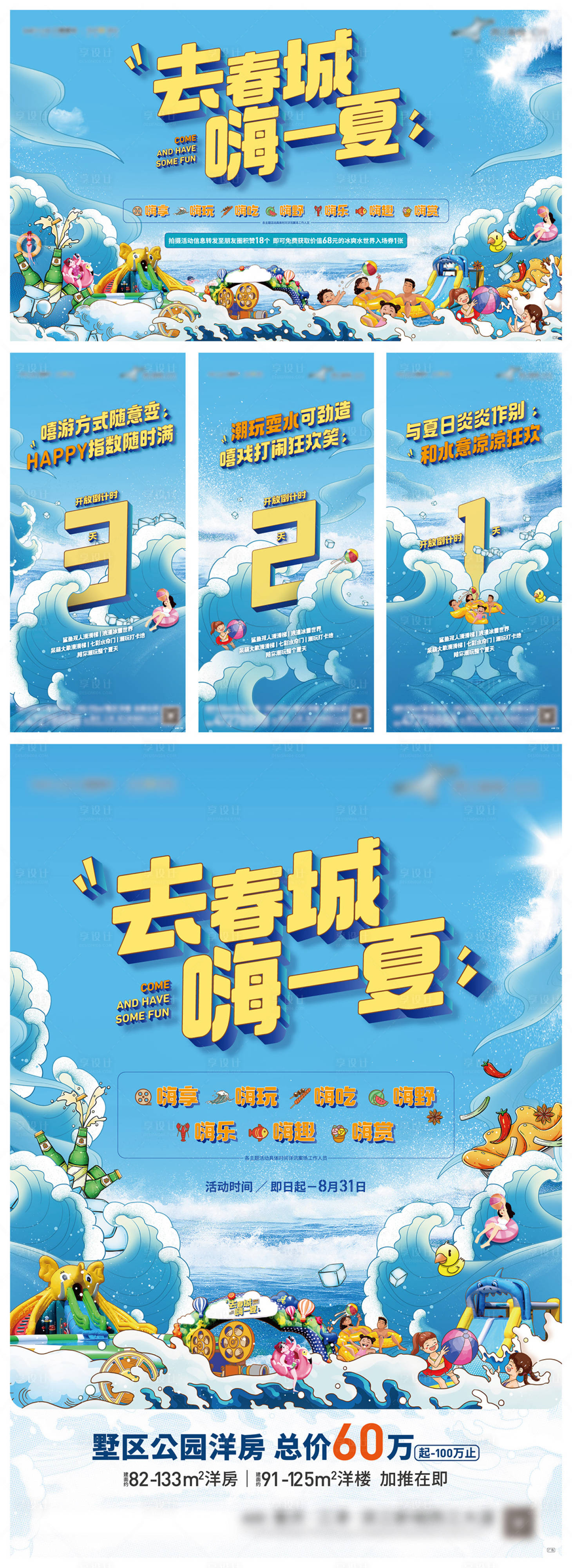源文件下载【夏季清爽水世界活动画面系列】编号：16340005707752633