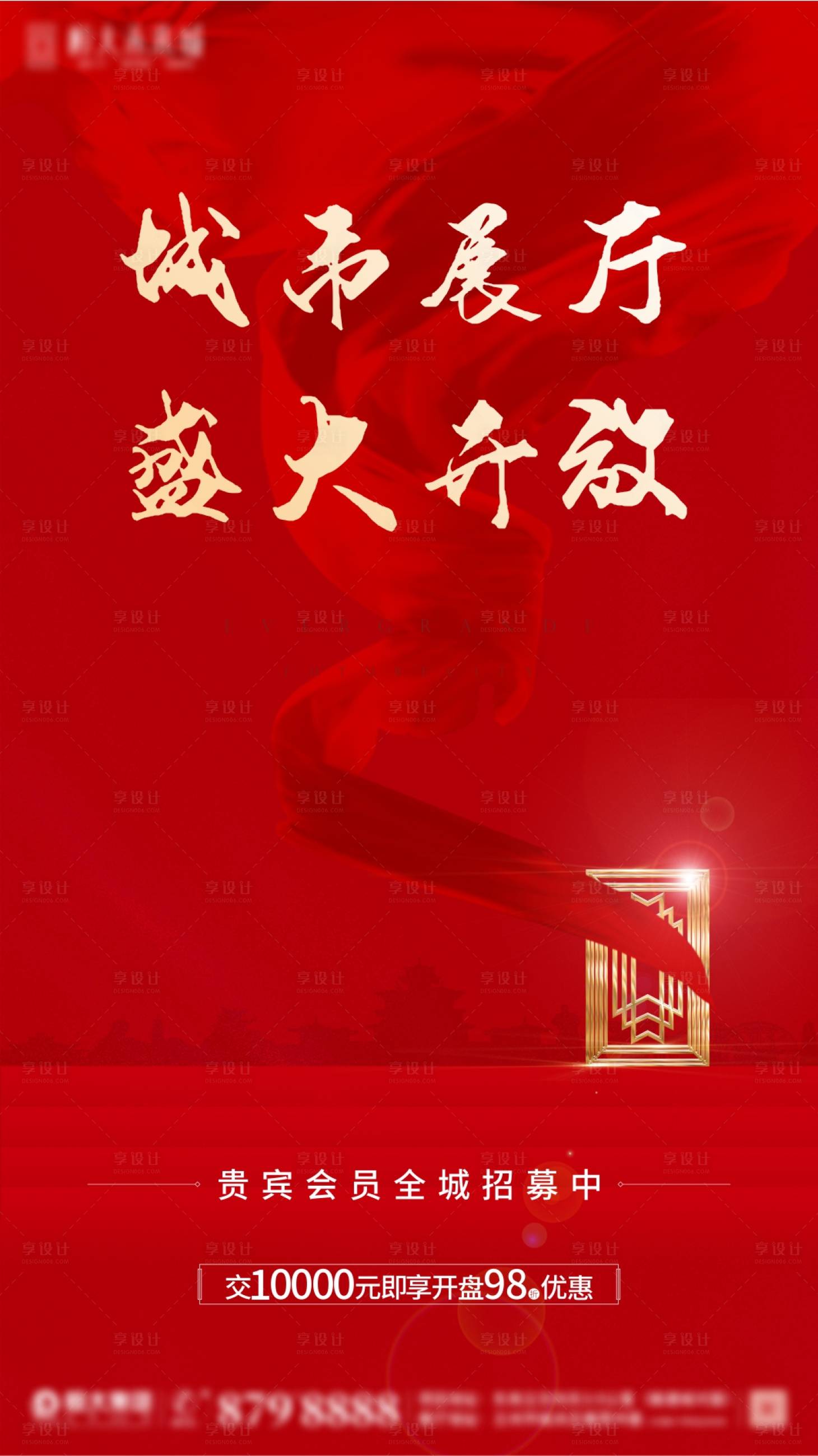 源文件下載【享設計】搜索編號：82220005591291611【地產開放海報】
