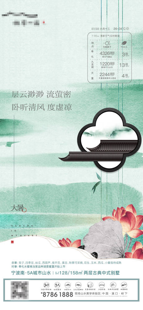 源文件下载【大暑  】编号：77320005701582885