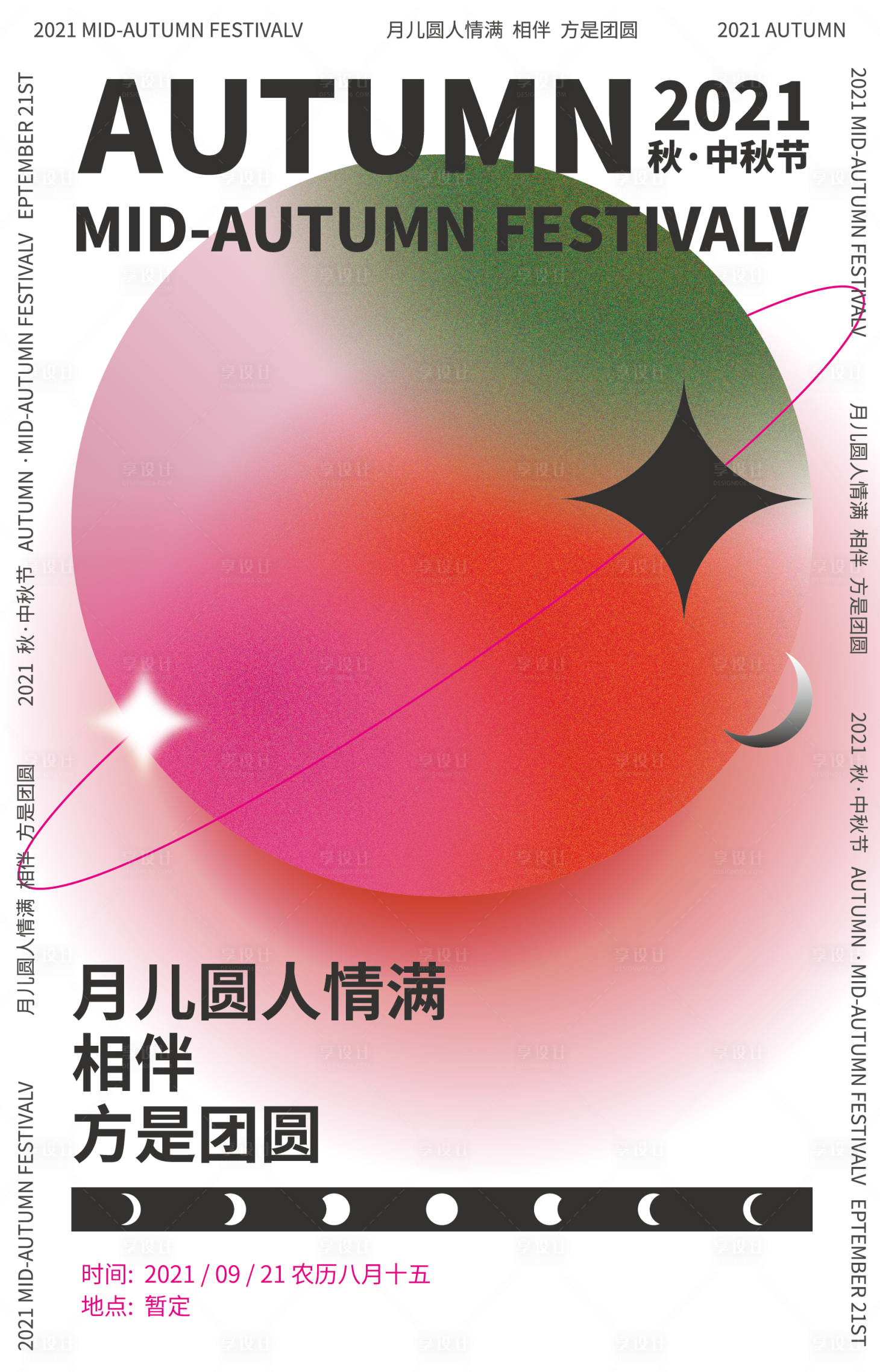 源文件下載【享設(shè)計(jì)】搜索編號(hào)：83170005664535040【中秋節(jié)文字海報(bào)】