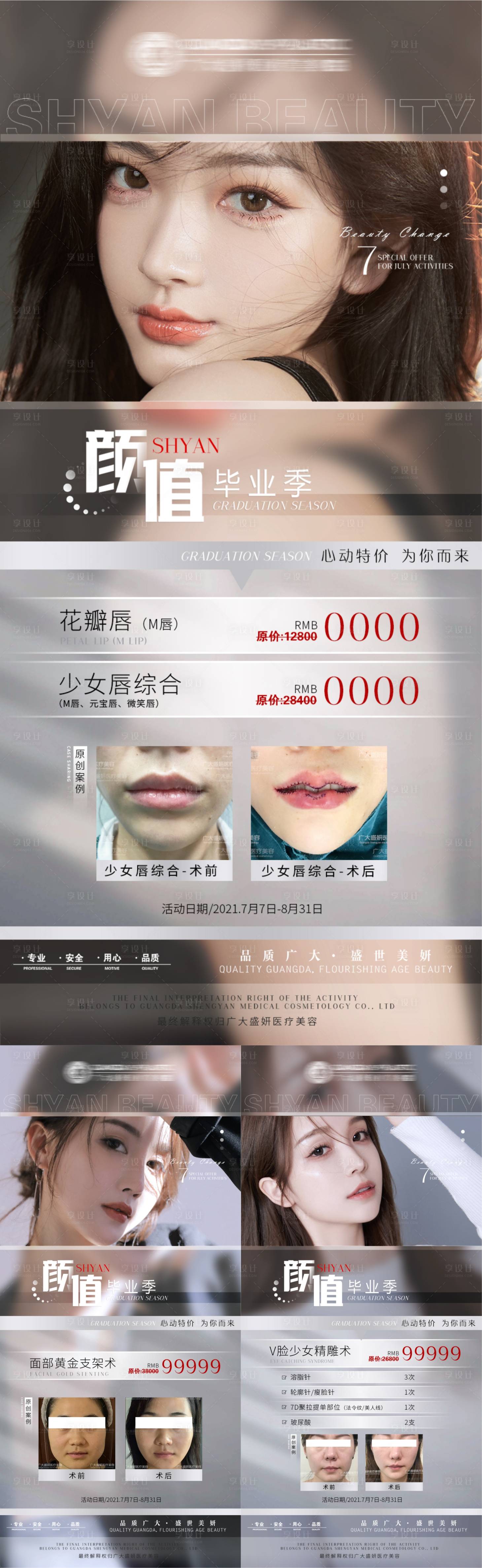 源文件下载【享设计】搜索编号：46070005562524412【医美活动海报(TIF用PS打开)】