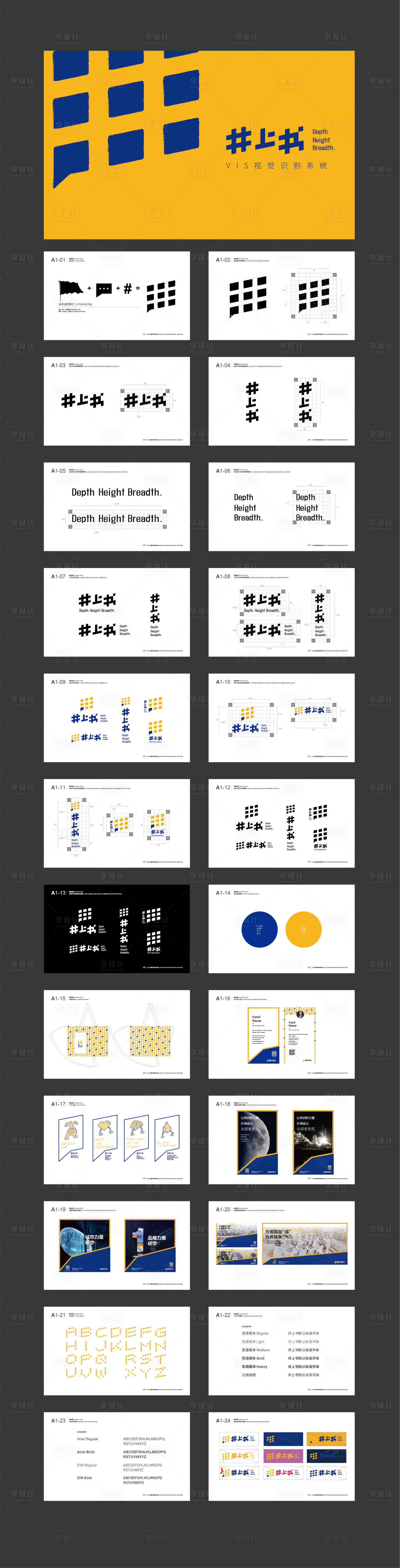 源文件下载【享设计】搜索编号：14430005528087919【研学活动VIS手册】