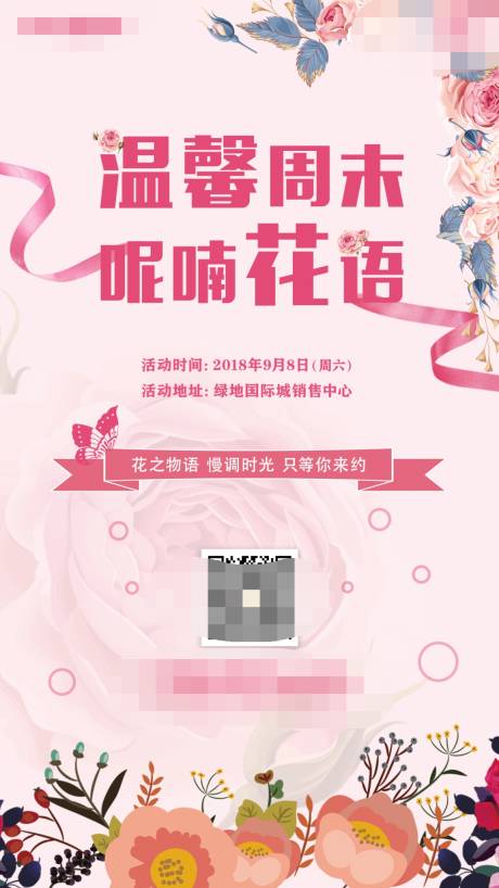 源文件下載【享設計】搜索編號：20730005840286820【地產活動畫面】