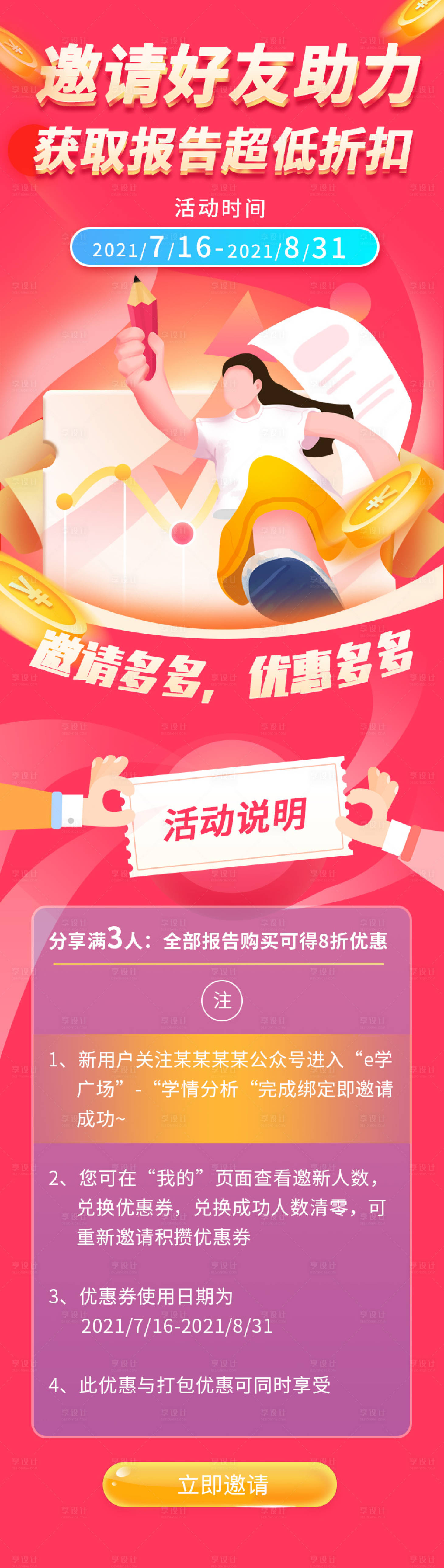 源文件下載【享設計】搜索編號：71220005626472188【邀請好友助力海報】