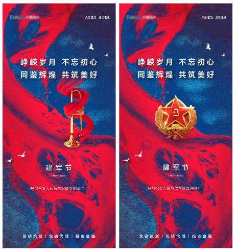 源文件下载【八一建军节海报系列】编号：55290005823664847