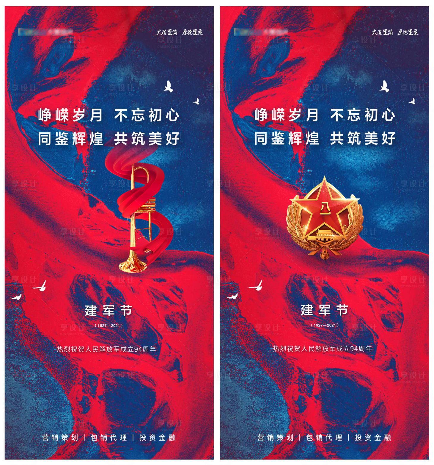源文件下载【享设计】搜索编号：55290005823664847【八一建军节海报系列】