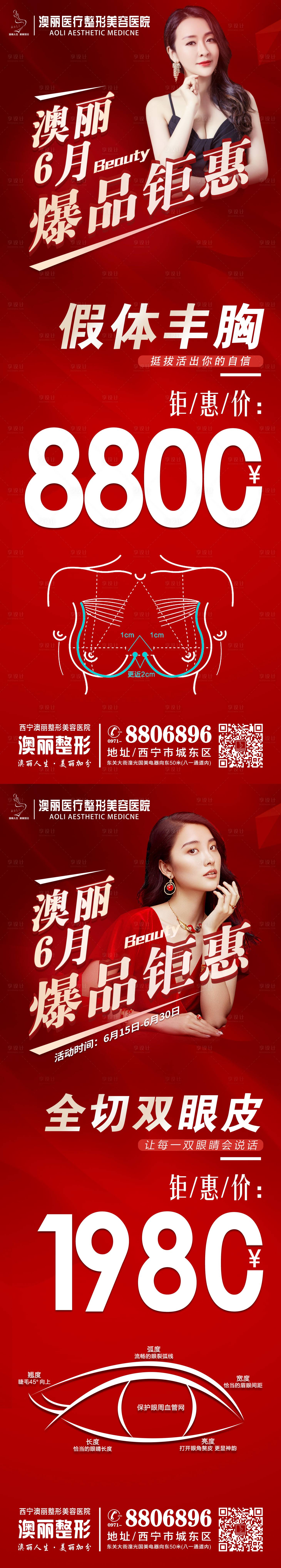 源文件下載【享設計】搜索編號：10780005616991655【醫美整形雙眼皮系列海報】