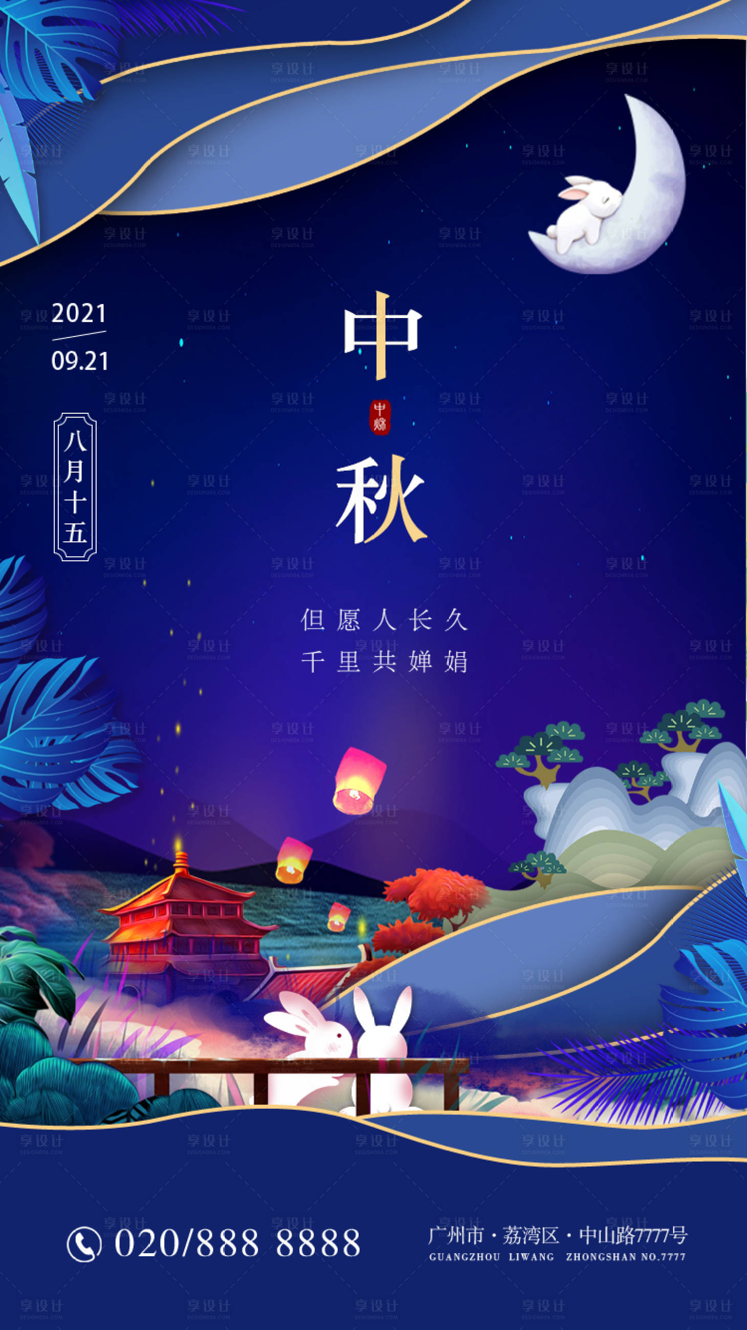 源文件下载【中秋节海报】编号：20210725181215135