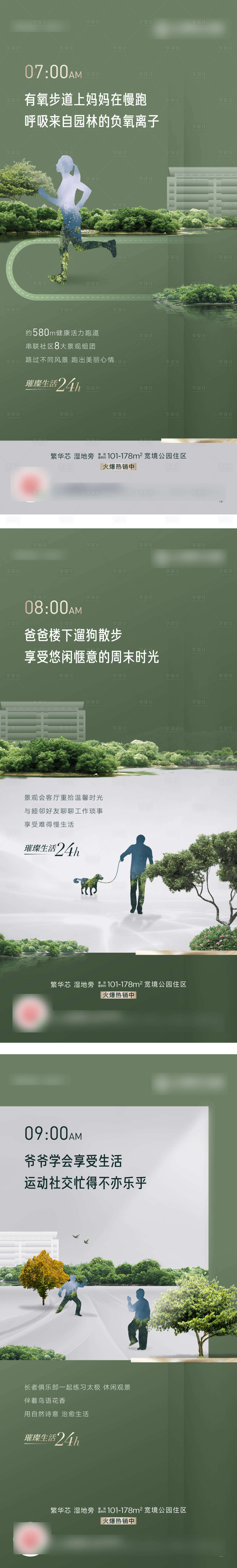 源文件下载【享设计】搜索编号：56420005764047169【地产价值点时间系列海报】