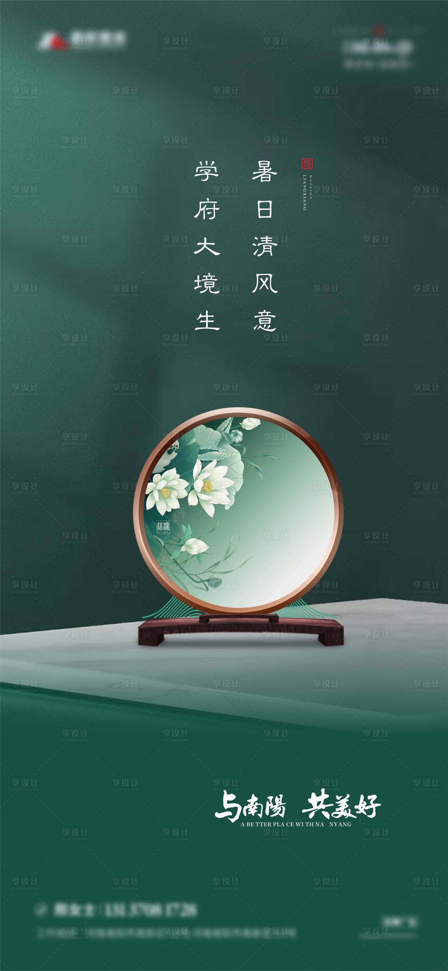 源文件下載【享設計】搜索編號：60230005414613943【大暑節氣海報】