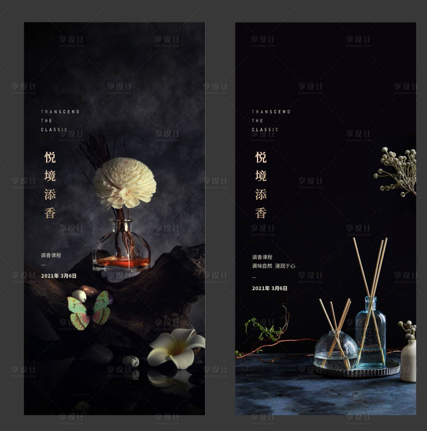 源文件下載【享設(shè)計(jì)】搜索編號：11120005552401806【地產(chǎn)香薰活動(dòng)系列海報(bào)】