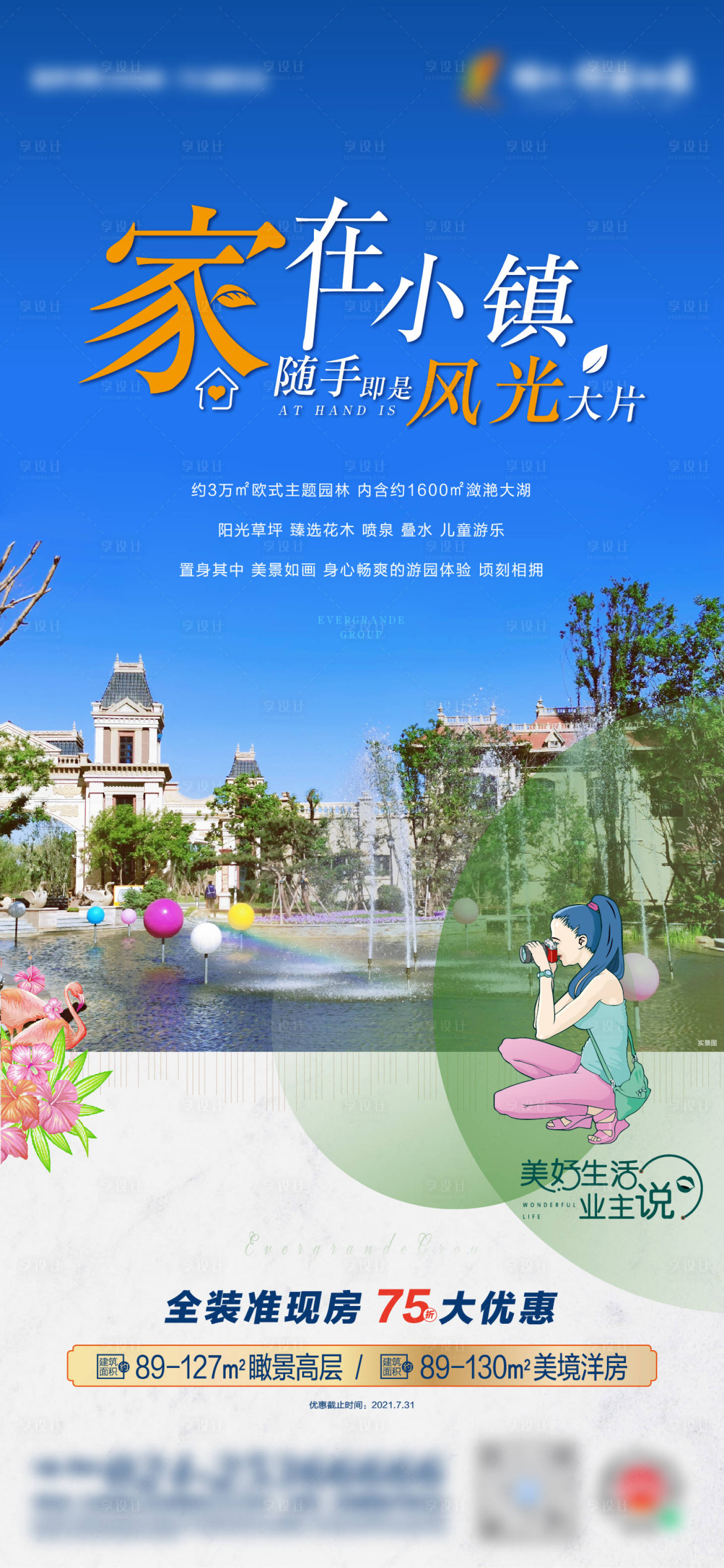 源文件下载【地产园林价值点海报】编号：15040005598102812
