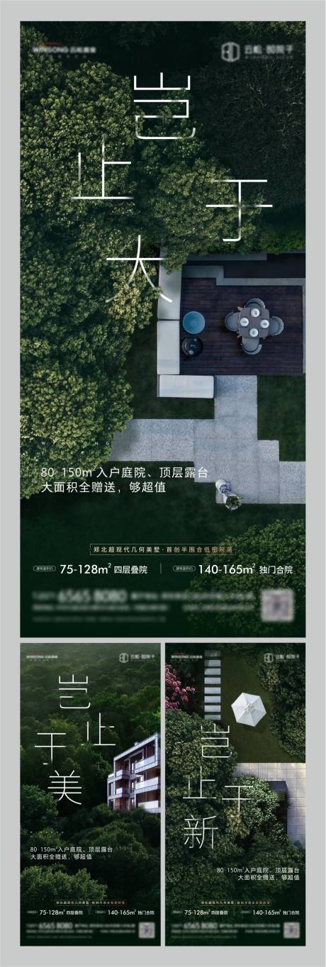 源文件下载【享设计】搜索编号：70360005822765579【院子系列微信海报】