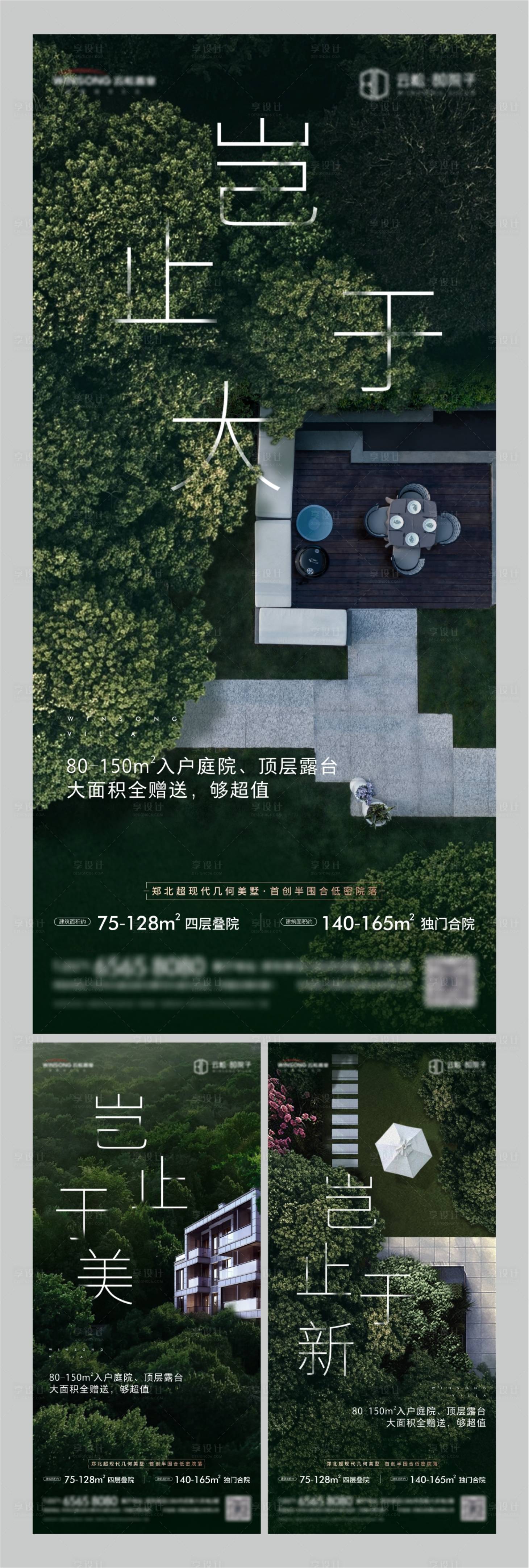 源文件下载【享设计】搜索编号：70360005822765579【院子系列微信海报】