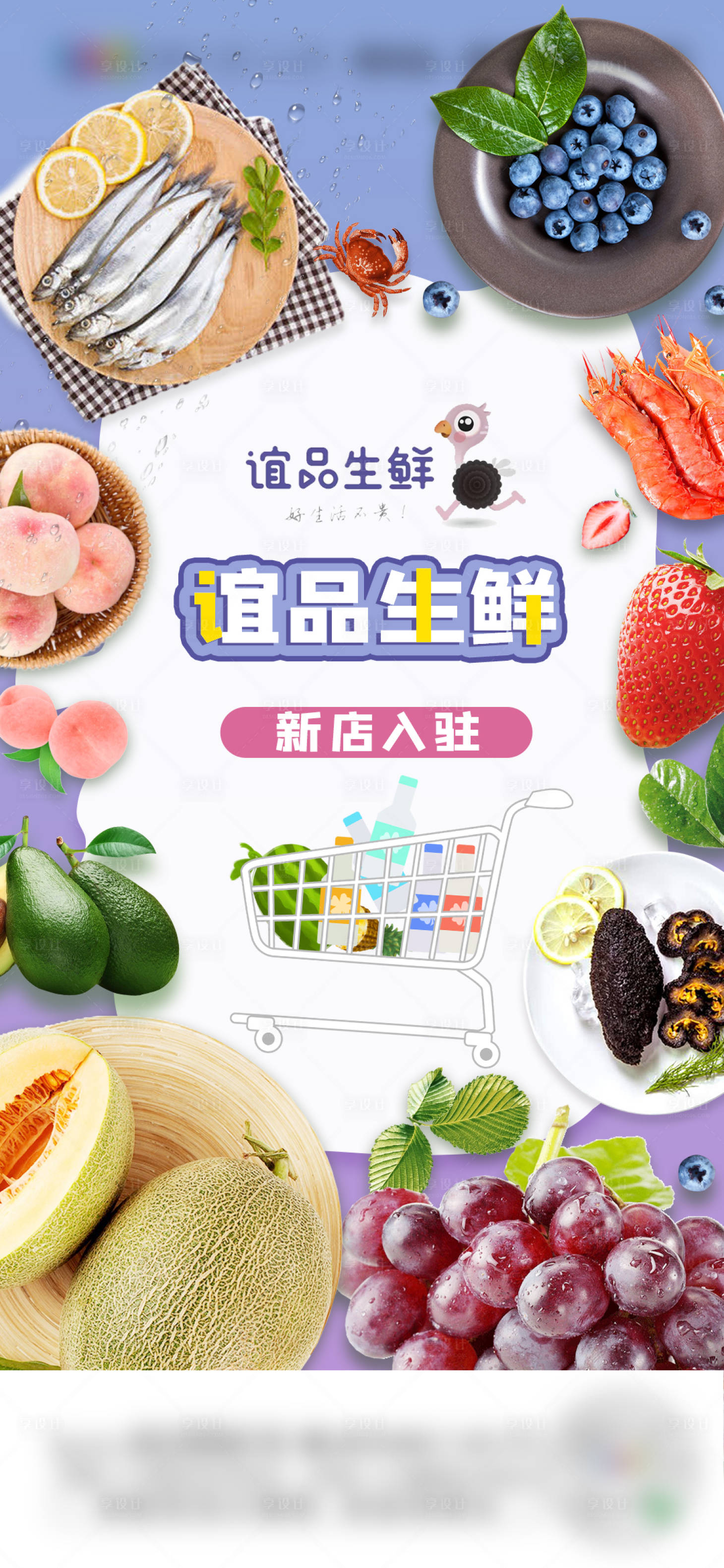 源文件下載【享設計】搜索編號：61900005448588621【生鮮果蔬海報】