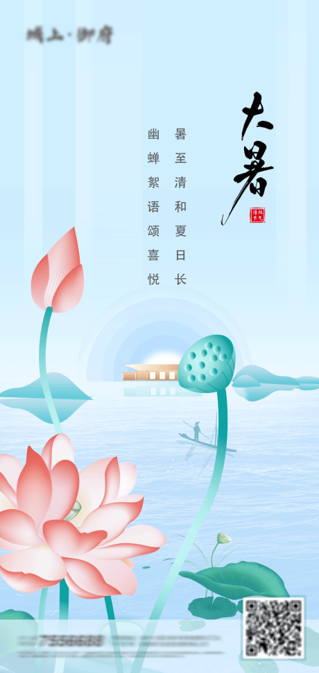 源文件下载【蓝色大气大暑节气海报】编号：20210712163225852