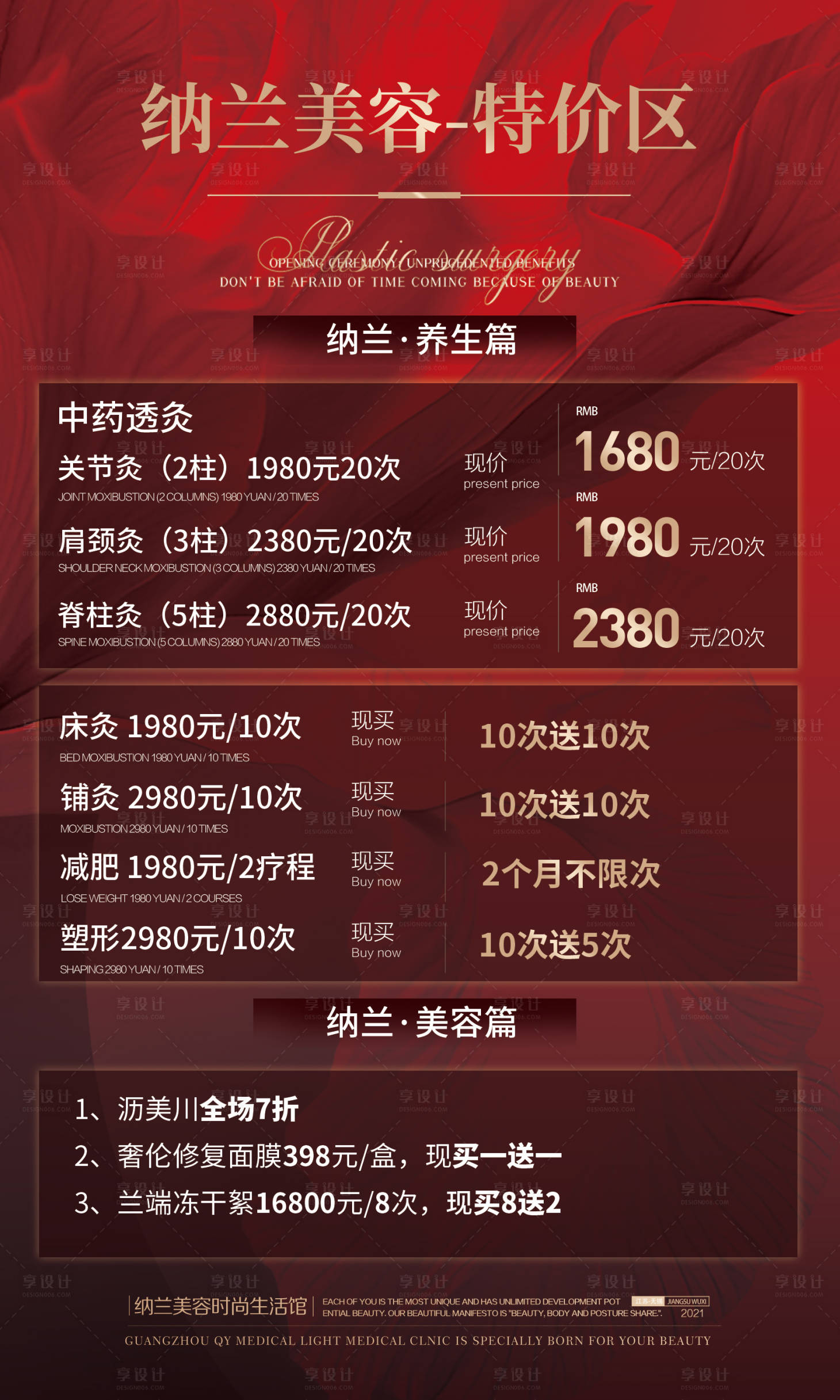 源文件下载【医美特价活动海报】编号：16860005425706779
