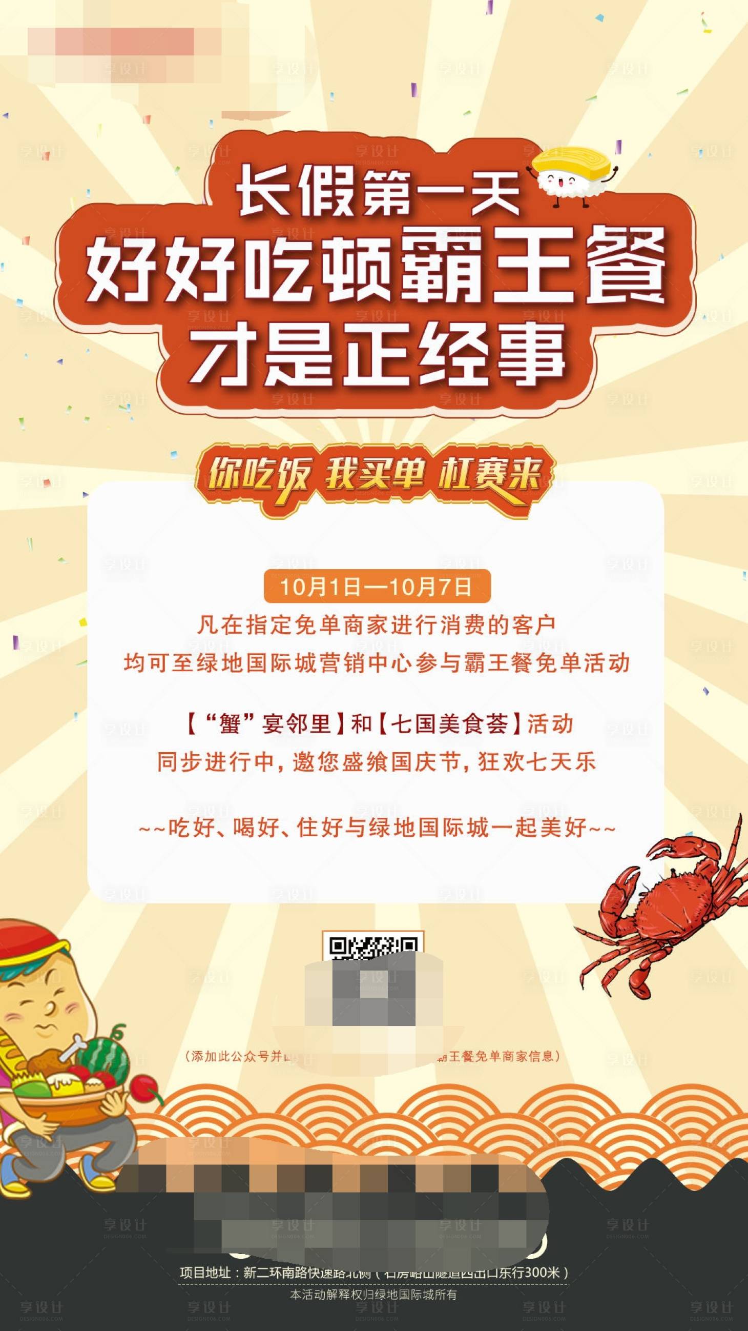 源文件下载【享设计】搜索编号：38540005840335499【地产活动画面】