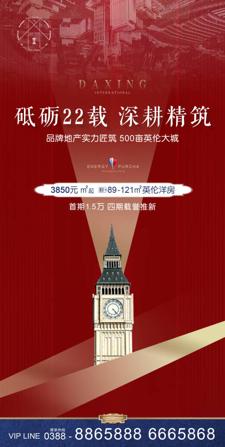 源文件下载【享设计】搜索编号：30520005458703685【地产价值点海报】