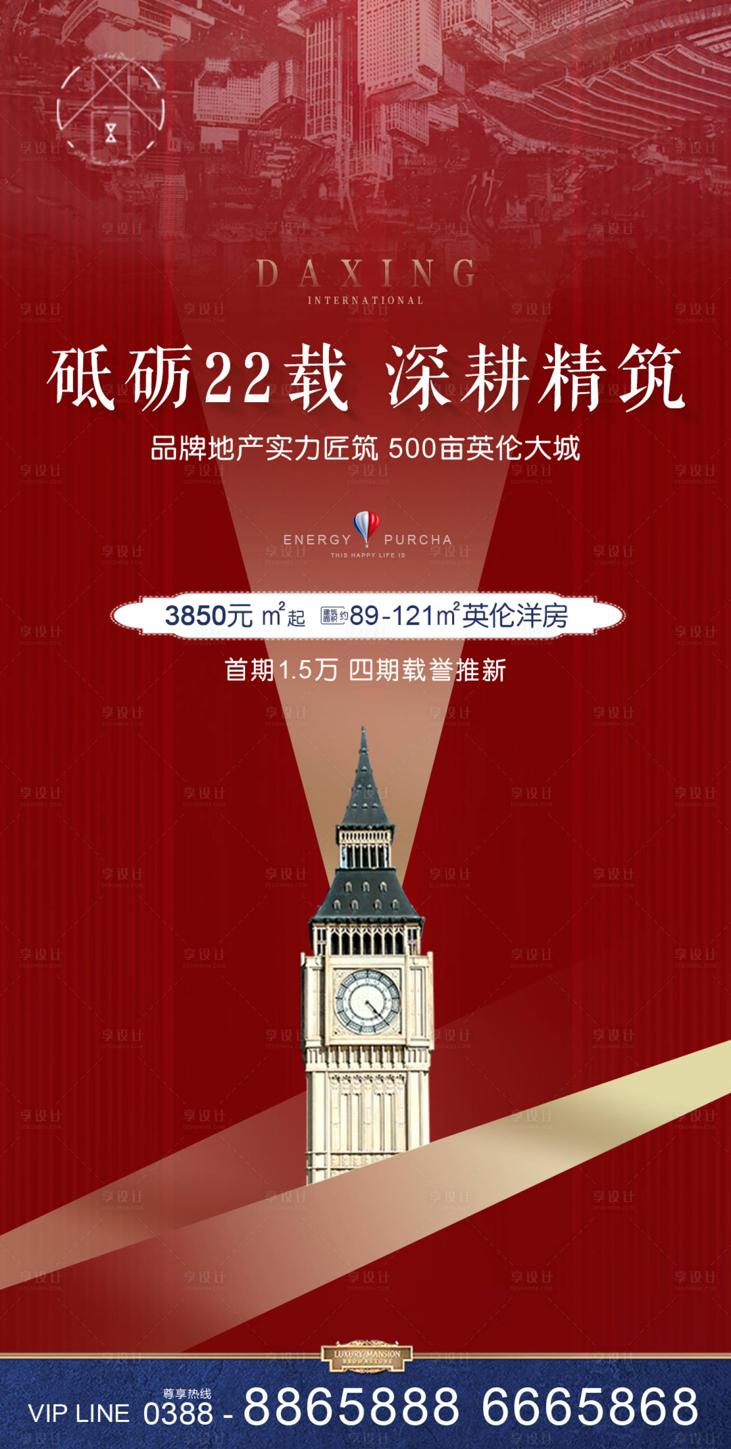 源文件下载【享设计】搜索编号：30520005458703685【地产价值点海报】