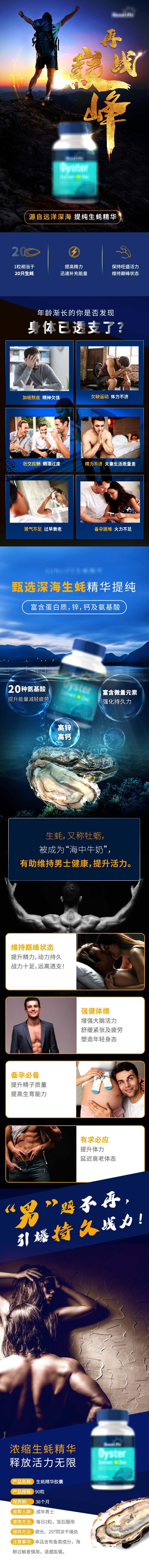 源文件下载【享设计】搜索编号：13020005449363337【生蚝牡蛎精华保健品详情页】