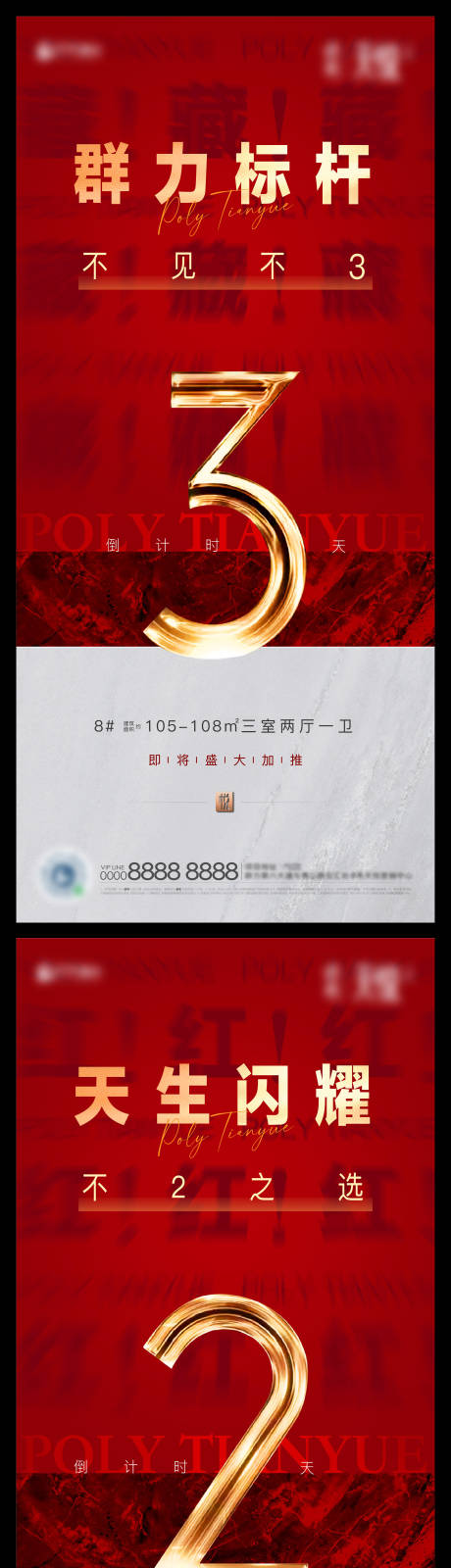 源文件下载【地产开盘火爆倒计时系列海报】编号：23320005774474820