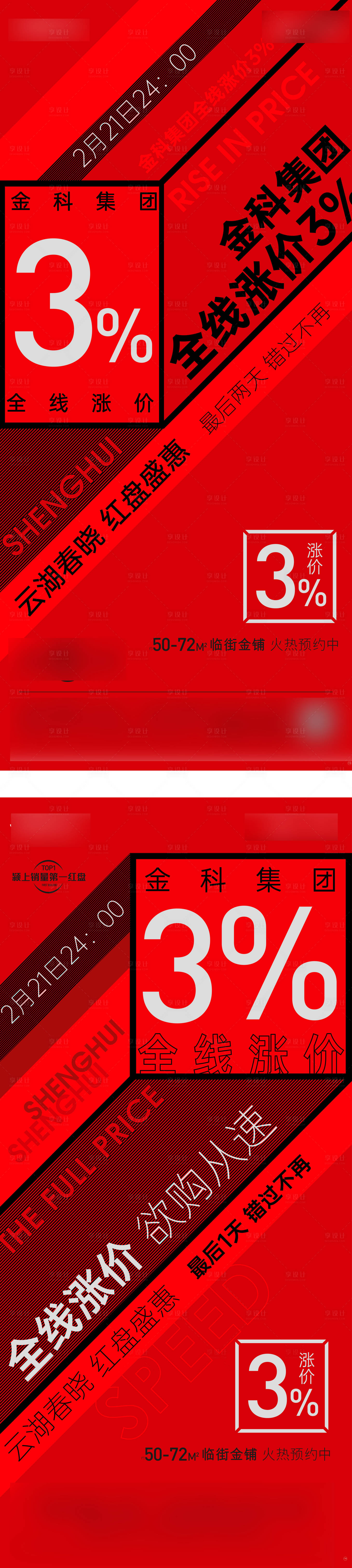 源文件下載【享設計】搜索編號：94910005452958434【地產漲價海報】
