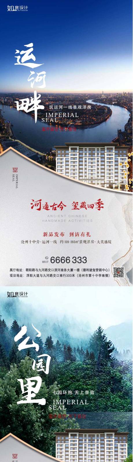 源文件下載【享設計】搜索編號：31290005432635227【新中式地產海報】