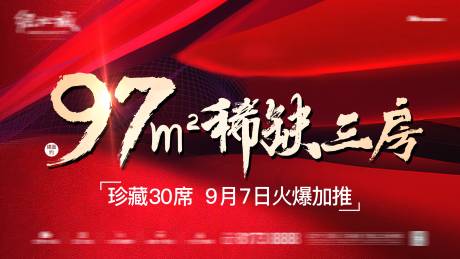 源文件下载【地产加推海报】编号：94720005812218562