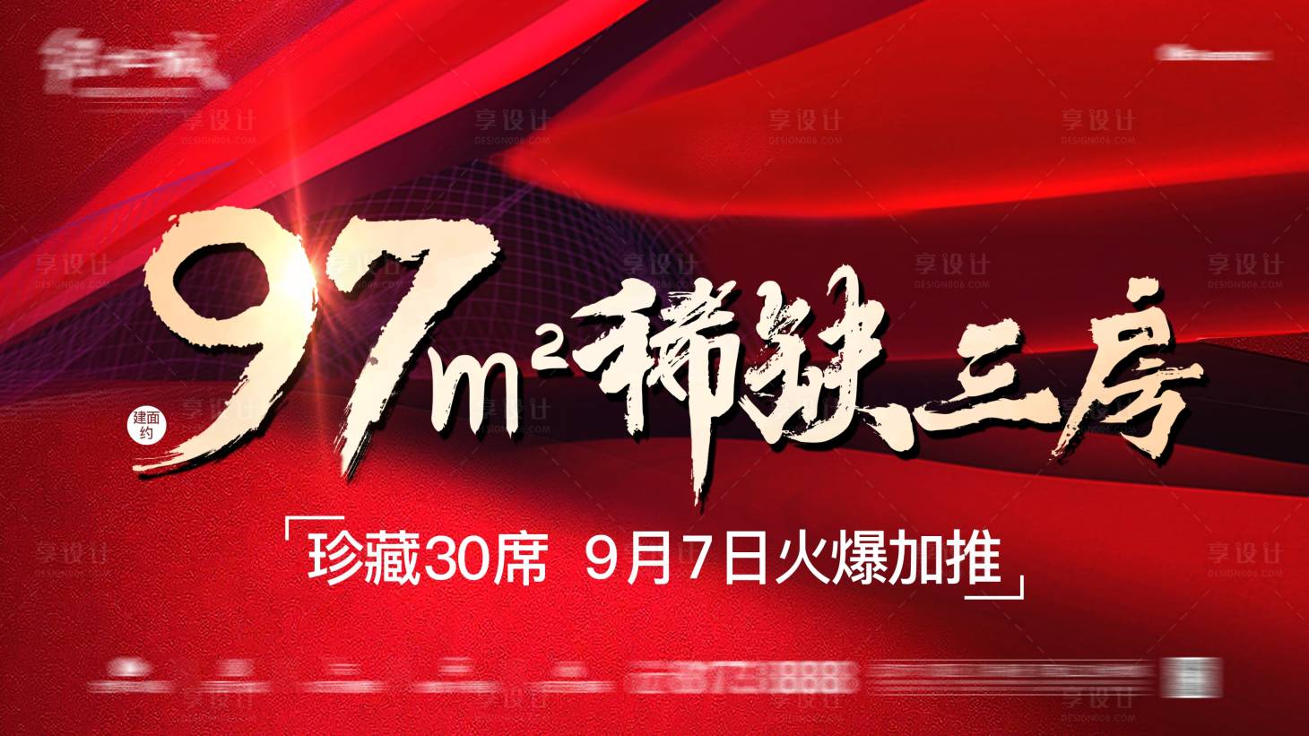 源文件下载【地产加推海报】编号：94720005812218562