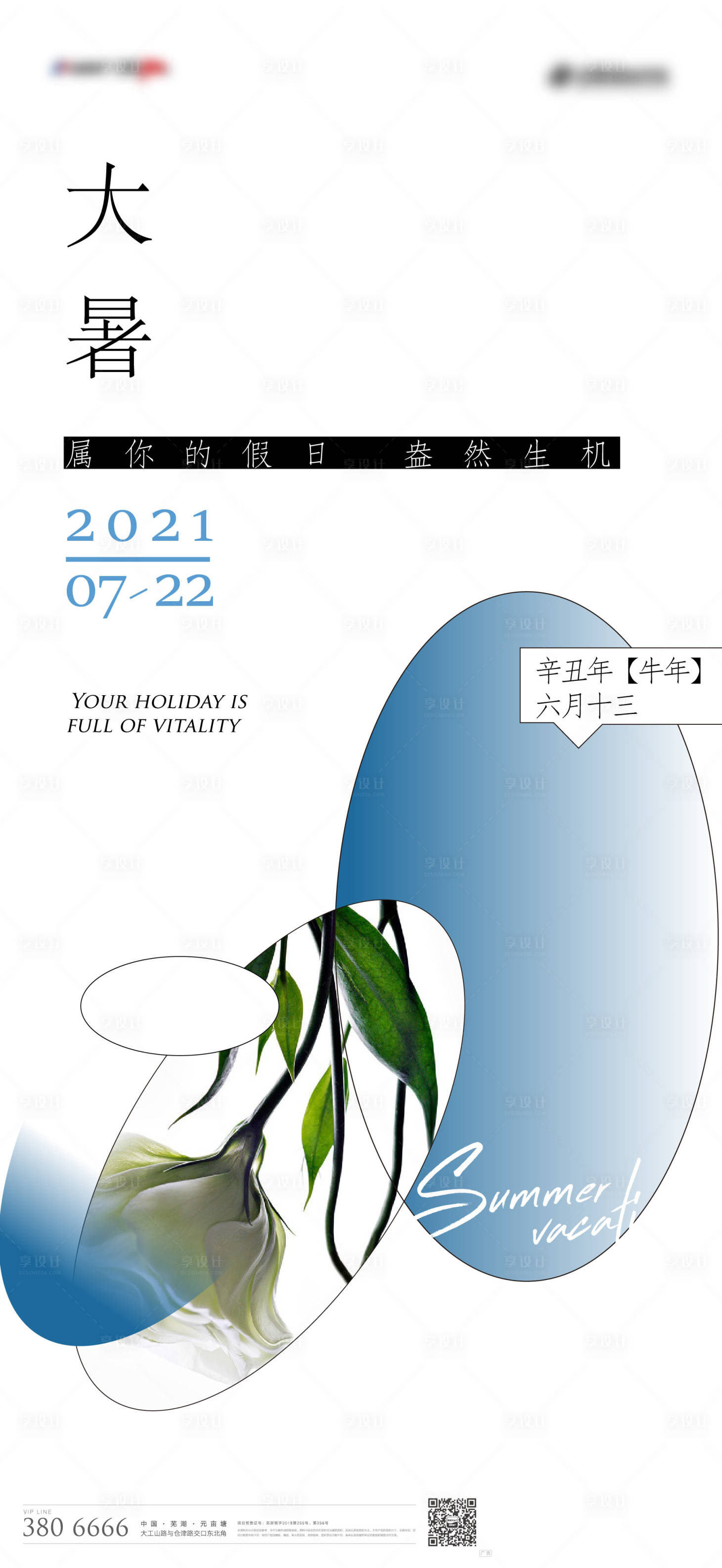 源文件下载【大暑节气海报】编号：41780005567878340