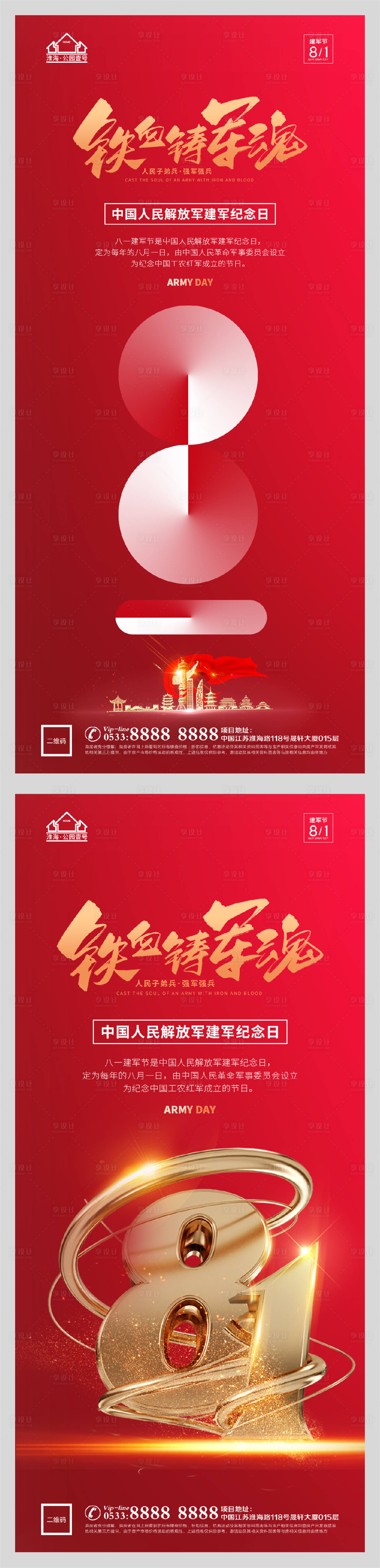 源文件下載【享設(shè)計(jì)】搜索編號(hào)：93300005788865204【地產(chǎn)八一建軍節(jié)系列海報(bào)】