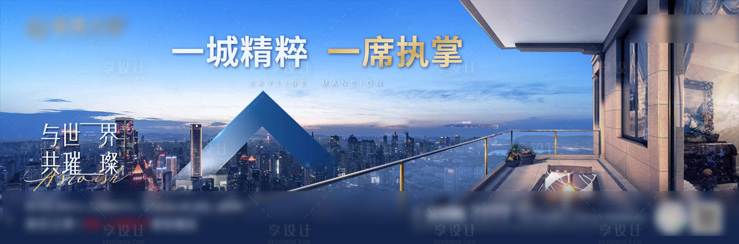 源文件下載【享設計】搜索編號：70070005721708048【地產藍色城市海報】