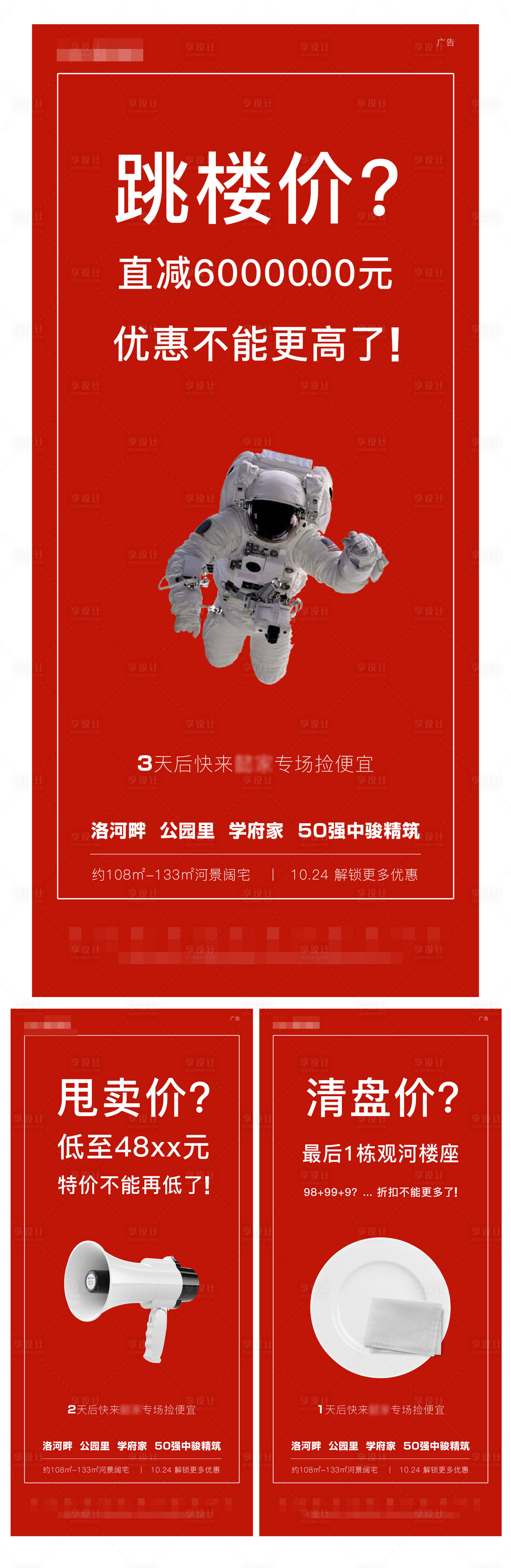 源文件下载【享设计】搜索编号：15650005403378708【红色简洁跳楼价清盘甩卖价值点专场活动】