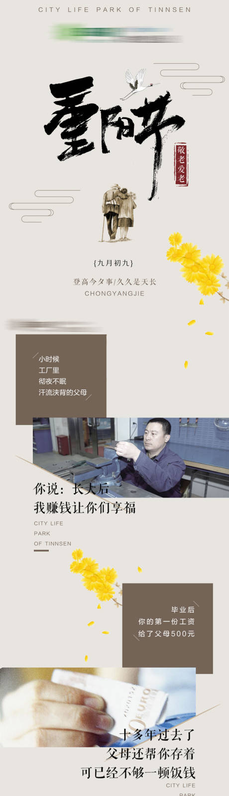源文件下载【享设计】搜索编号：51450005437008138【地产重阳节长图】