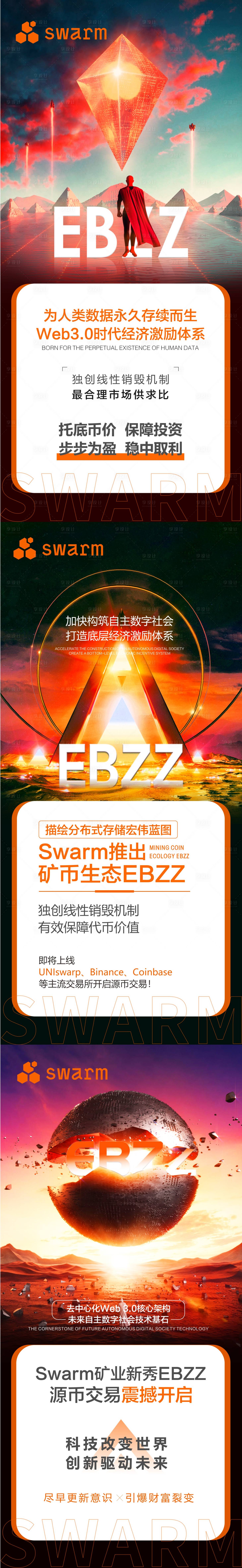 源文件下载【游戏币造势宣传系列海报】编号：74420005800902128