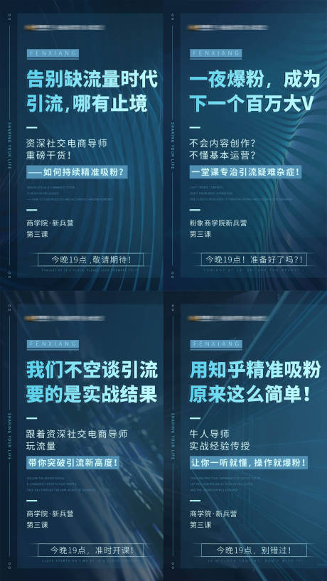 源文件下载【微商朋友圈预热造势系列海报】编号：43830005821894582