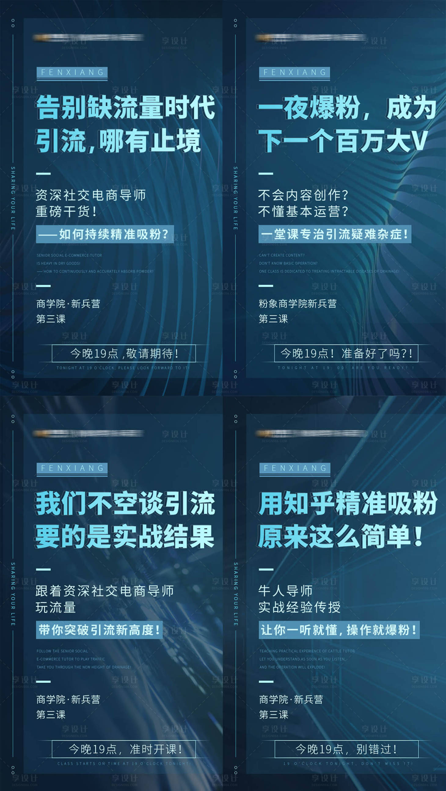 源文件下载【享设计】搜索编号：43830005821894582【微商朋友圈预热造势系列海报】