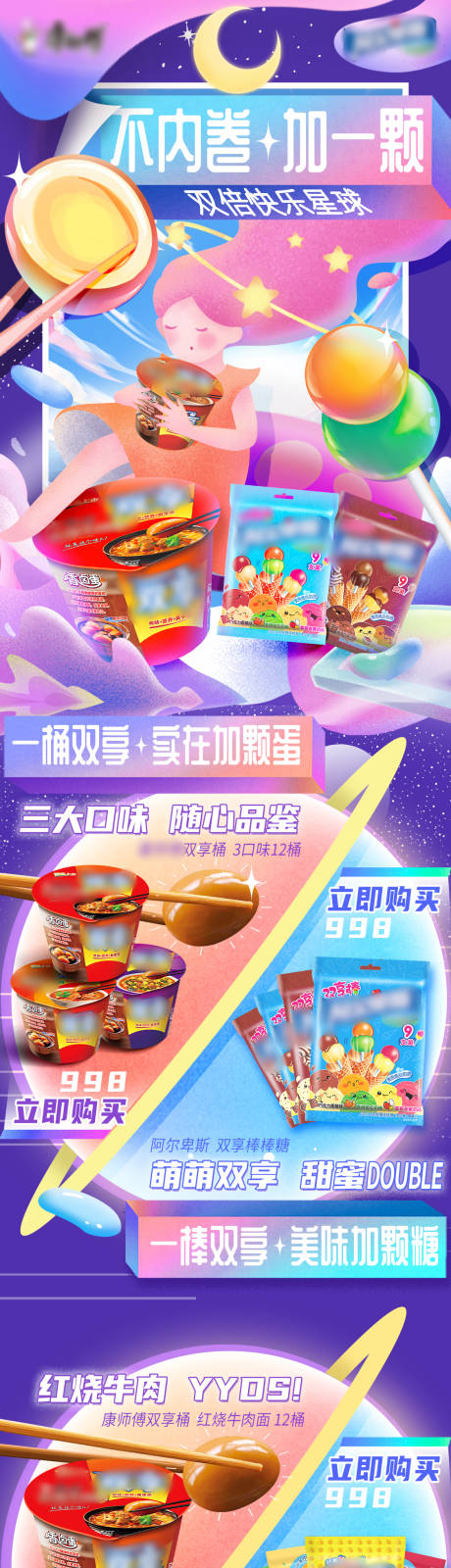 源文件下载【糖果风梦幻插画活动页】编号：11170005591042174