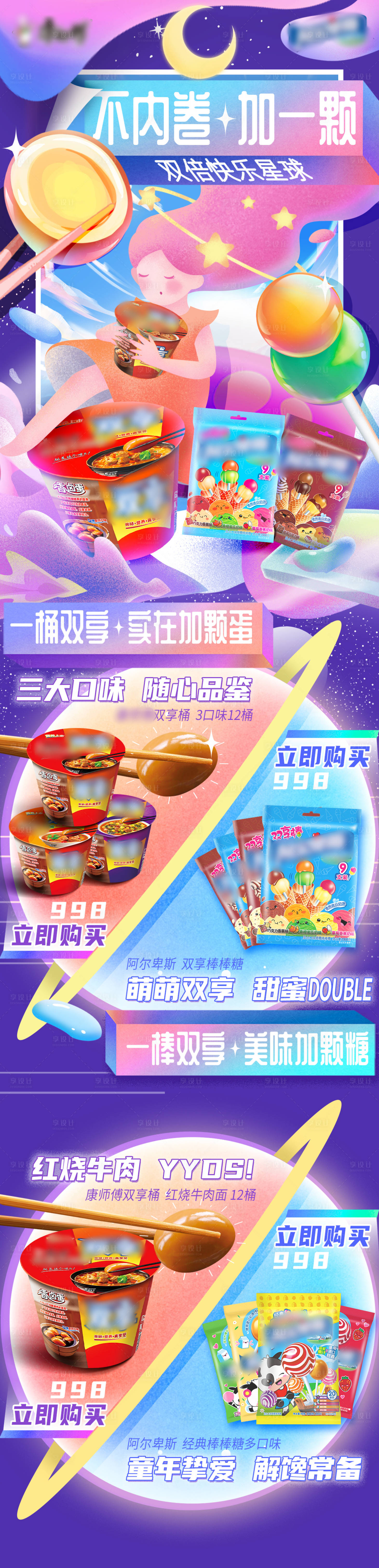 源文件下载【享设计】搜索编号：11170005591042174【糖果风梦幻插画活动页】