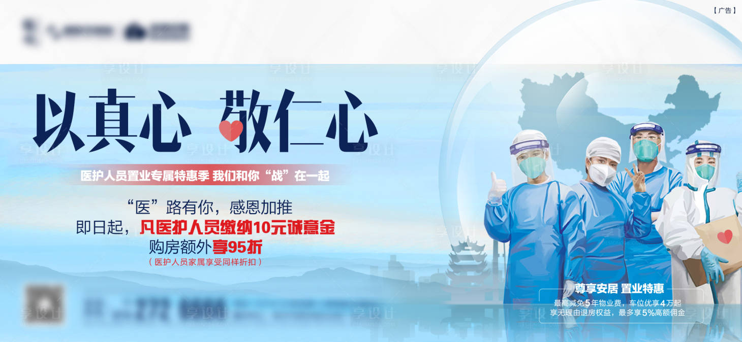源文件下載【享設計】搜索編號：70310005692419200【醫護人員優惠單圖】