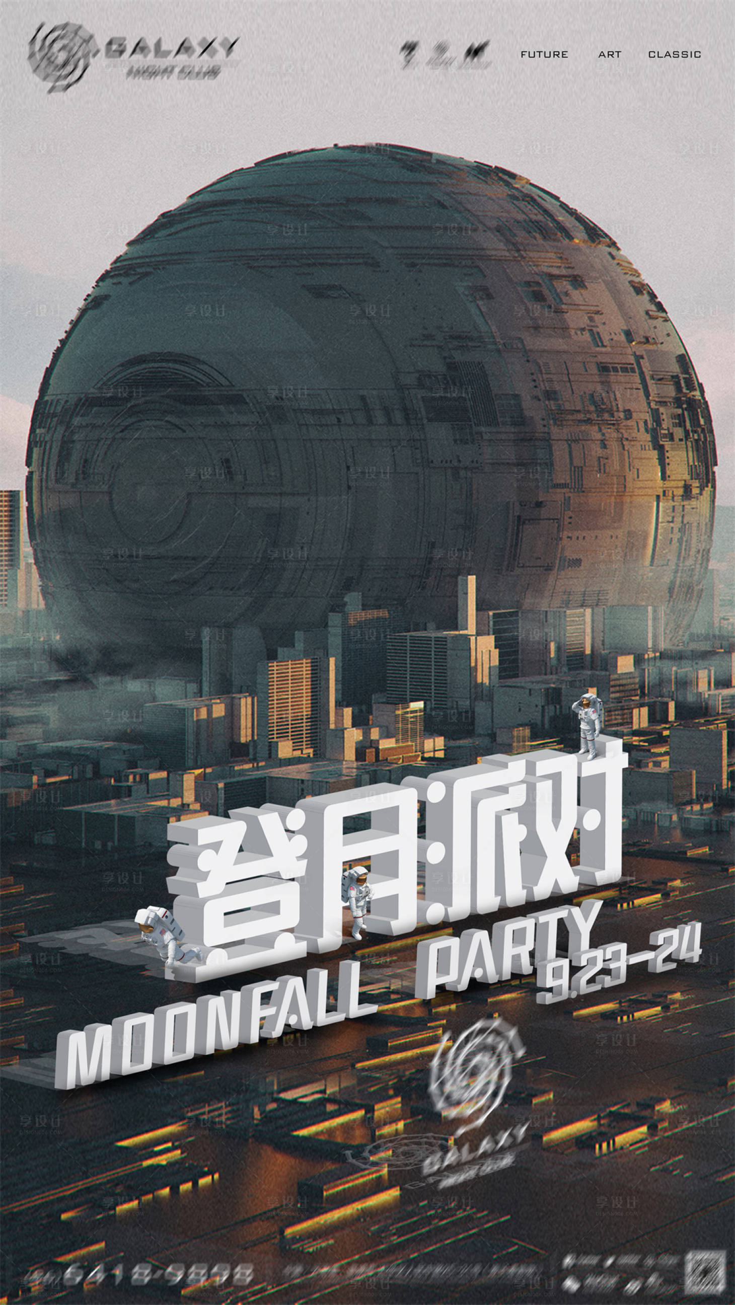 源文件下载【夜店酒吧登月计划海报】编号：70600006225669337