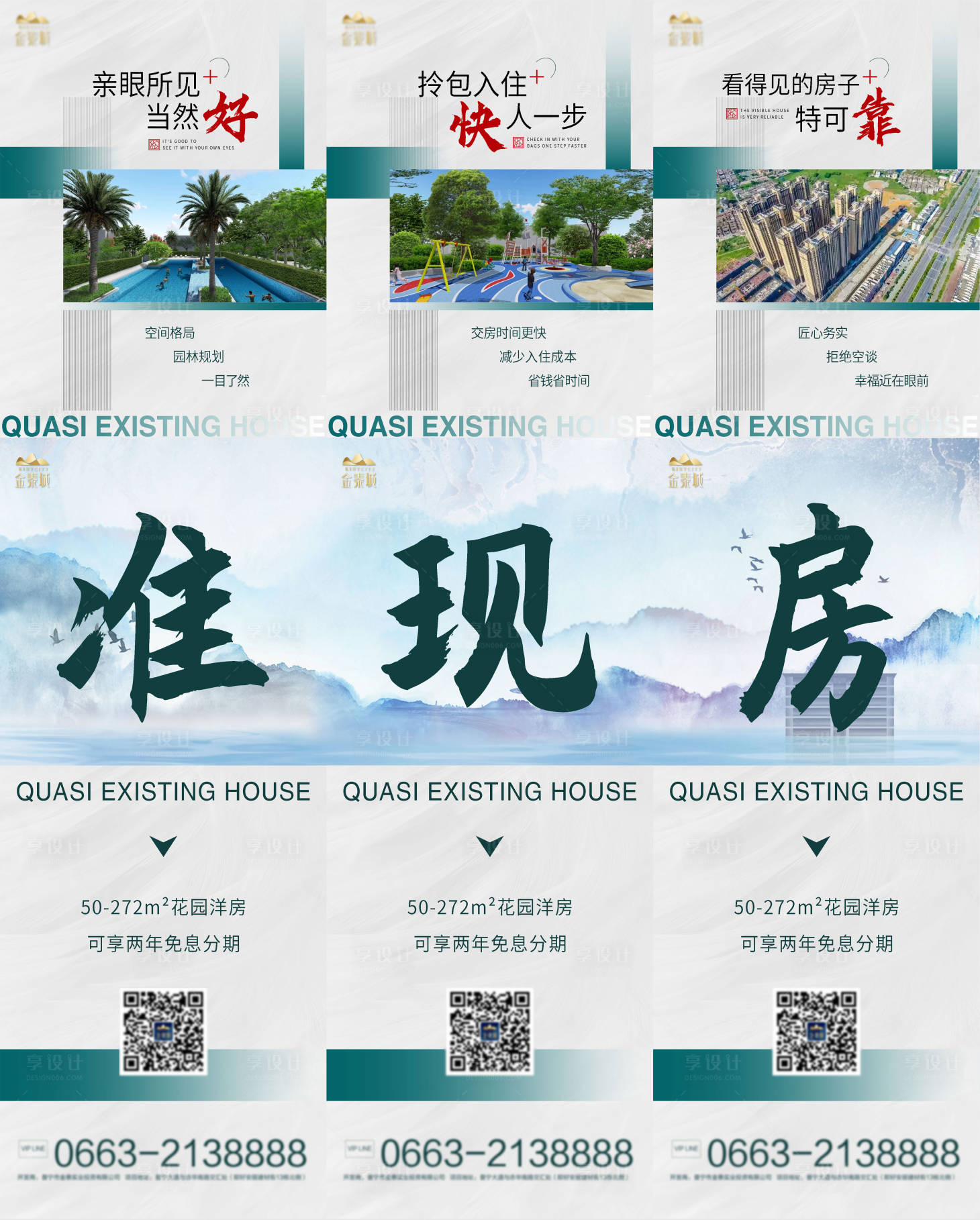 源文件下載【地產(chǎn)準(zhǔn)現(xiàn)房加推三宮格海報(bào)】編號(hào)：60930006072094524