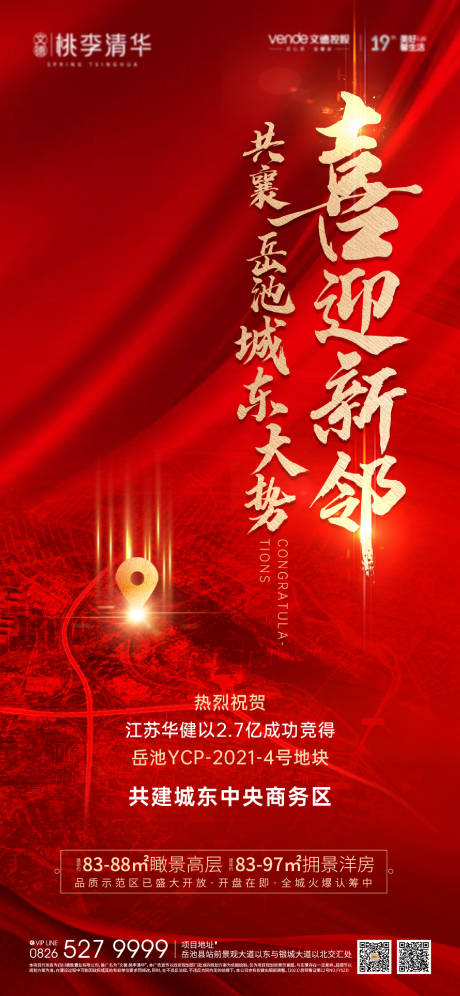 源文件下載【地產土拍拿地海報】編號：39200006268725555
