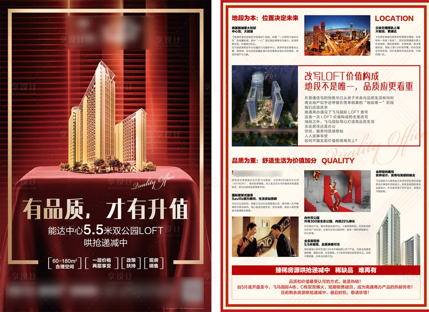 源文件下载【享设计】搜索编号：17780006208956241【地产loft加推单页 】
