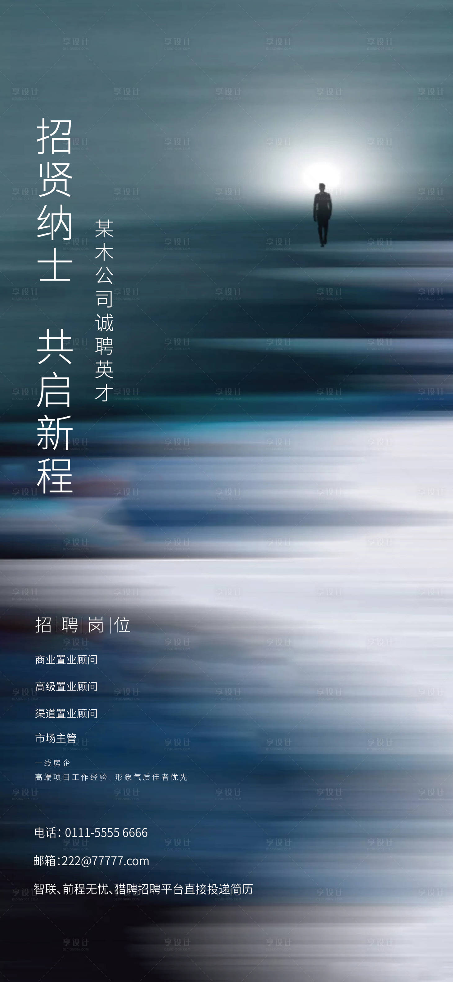 源文件下載【享設計】搜索編號：55090006195048839【招聘海報 】