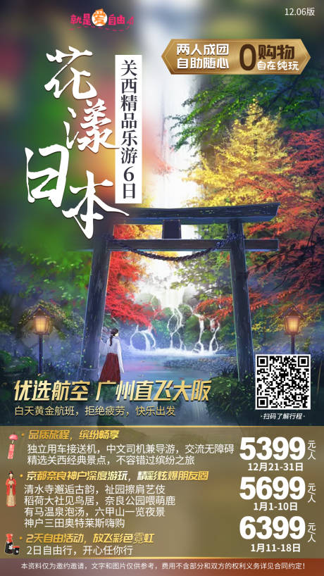 源文件下载【日本旅游海报 】编号：57260005905958491