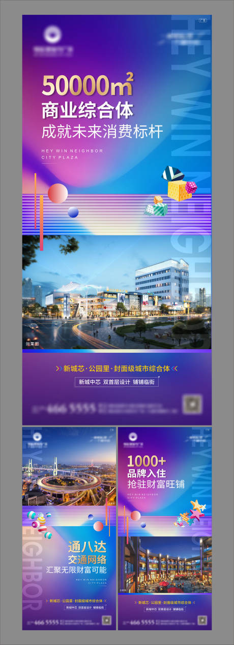源文件下載【地產商業系列海報】編號：99970006156192369