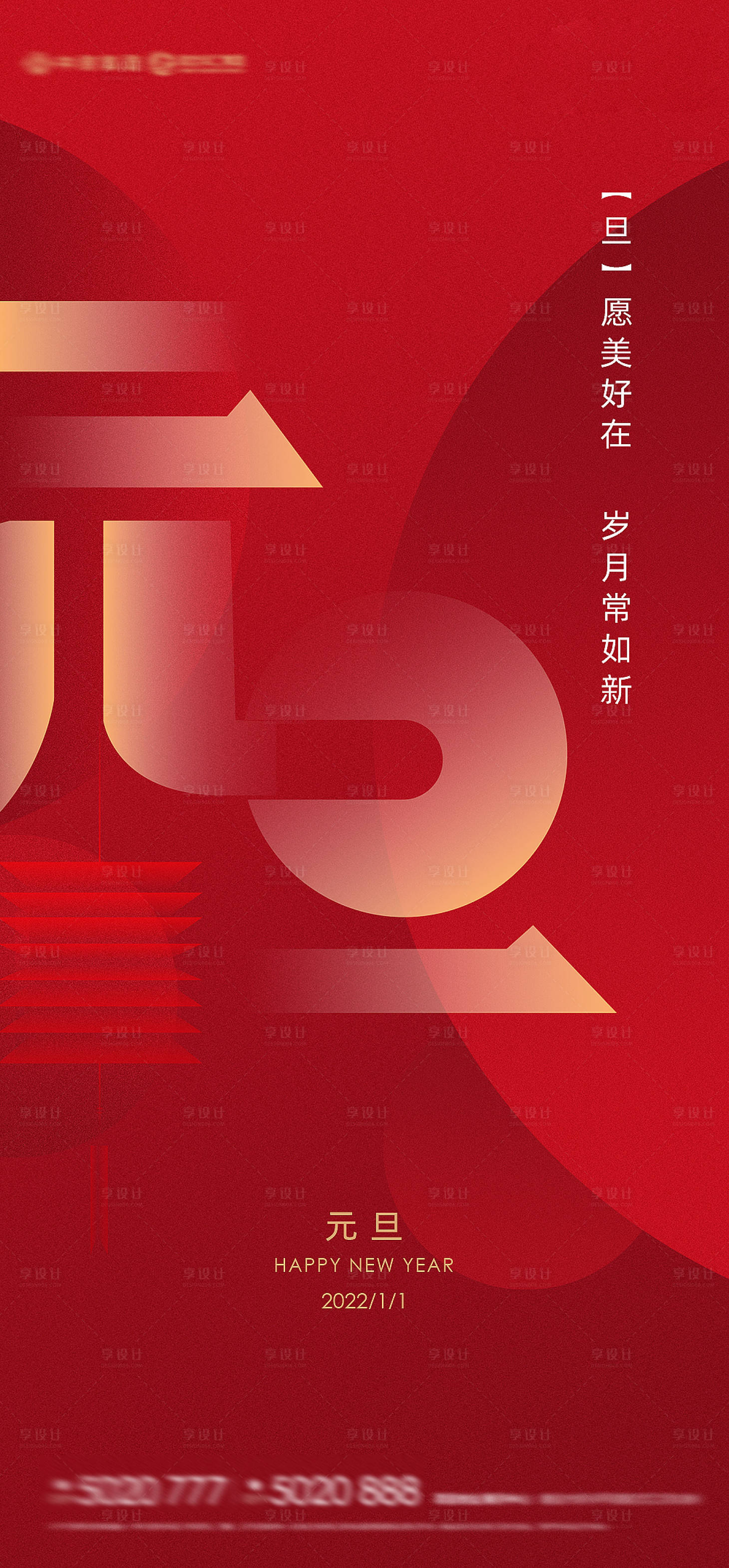 源文件下载【享设计】搜索编号：16360006177637329【元旦刷屏海报】