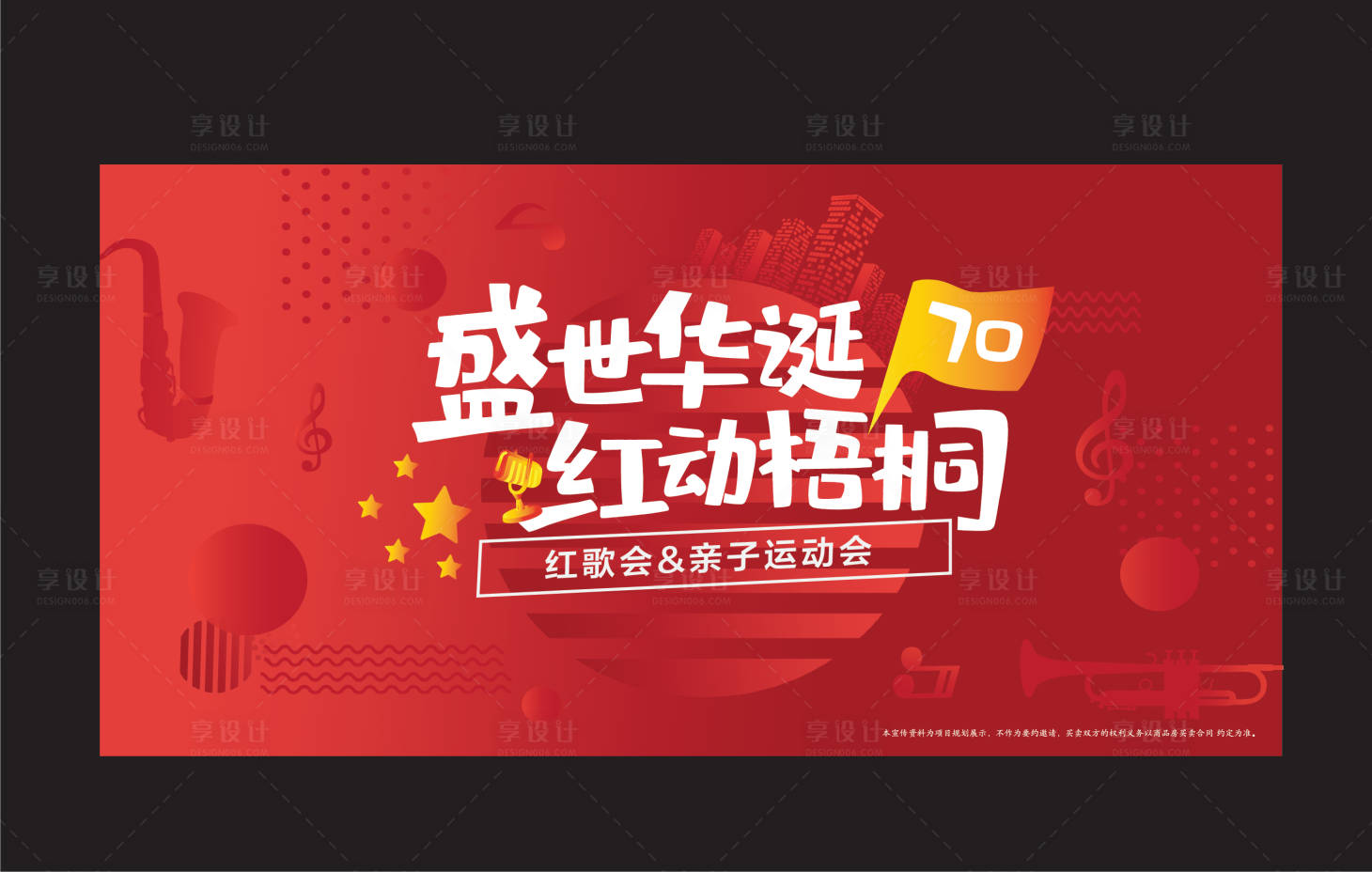 源文件下载【享设计】搜索编号：62350006158027316【国庆亲子萌宝活动展板】